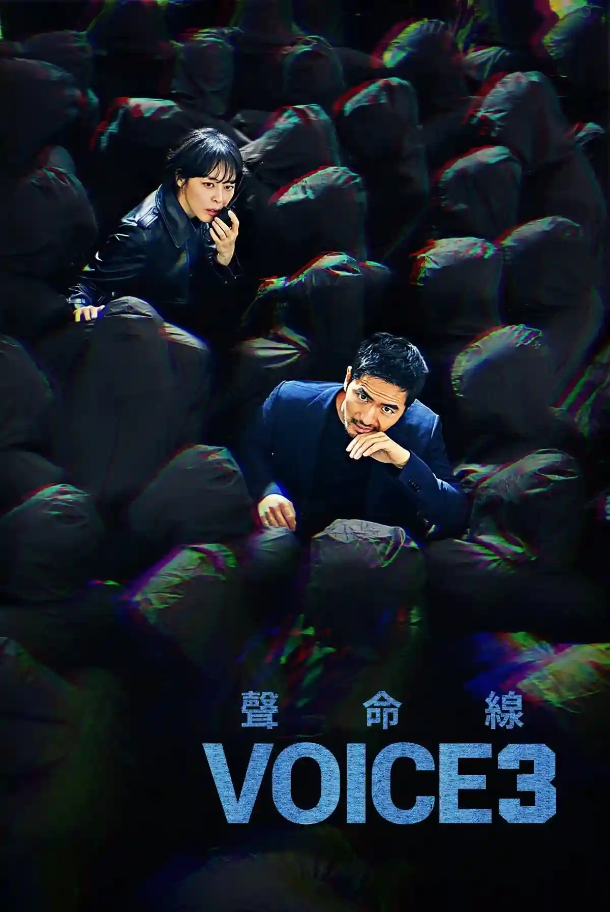 Âm thanh tội phạm (Giọng nói)