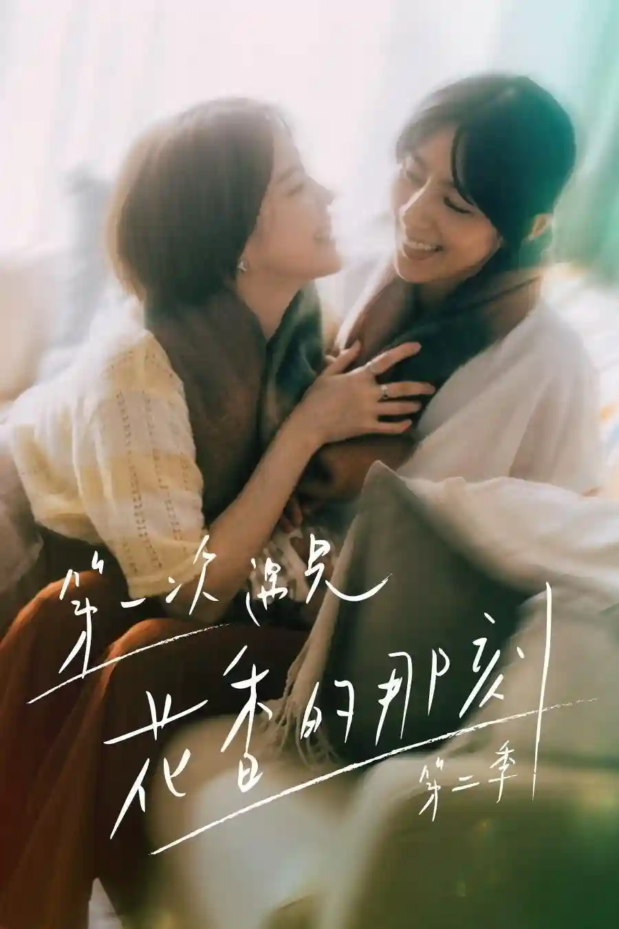 Hương Thơm Của Nụ Hoa Hôm Ấy