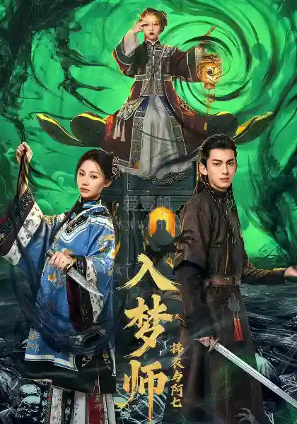 Nhập Mộng Sư: Phất Y Và A Thất