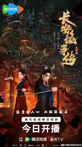 Trường An Quỷ Sự Truyện: Thần Đô